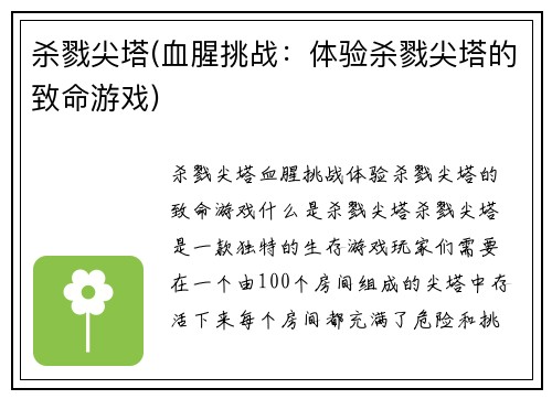 杀戮尖塔(血腥挑战：体验杀戮尖塔的致命游戏)